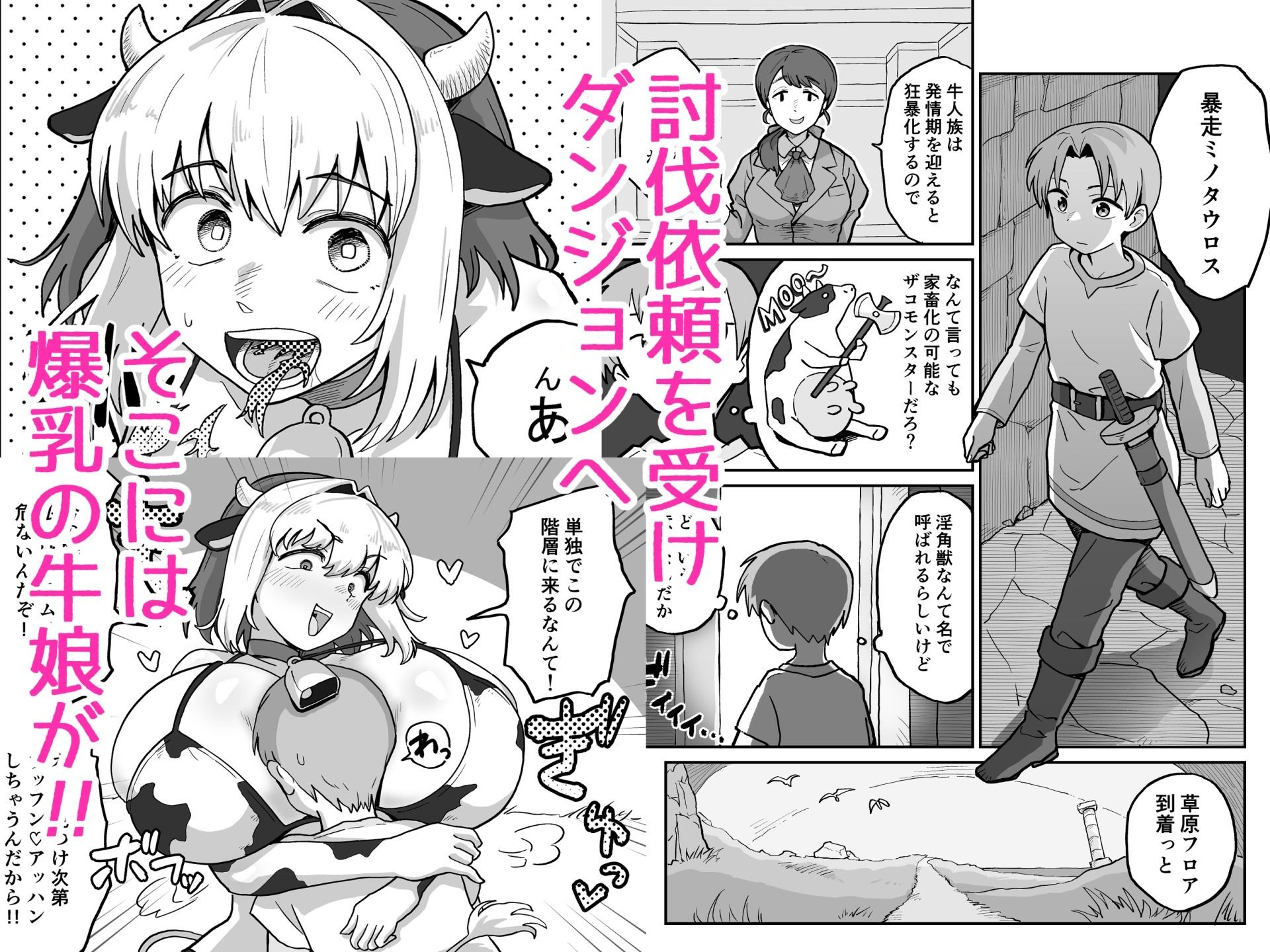 【d_645210】搾られダンジョン 討伐・発情牛娘！！