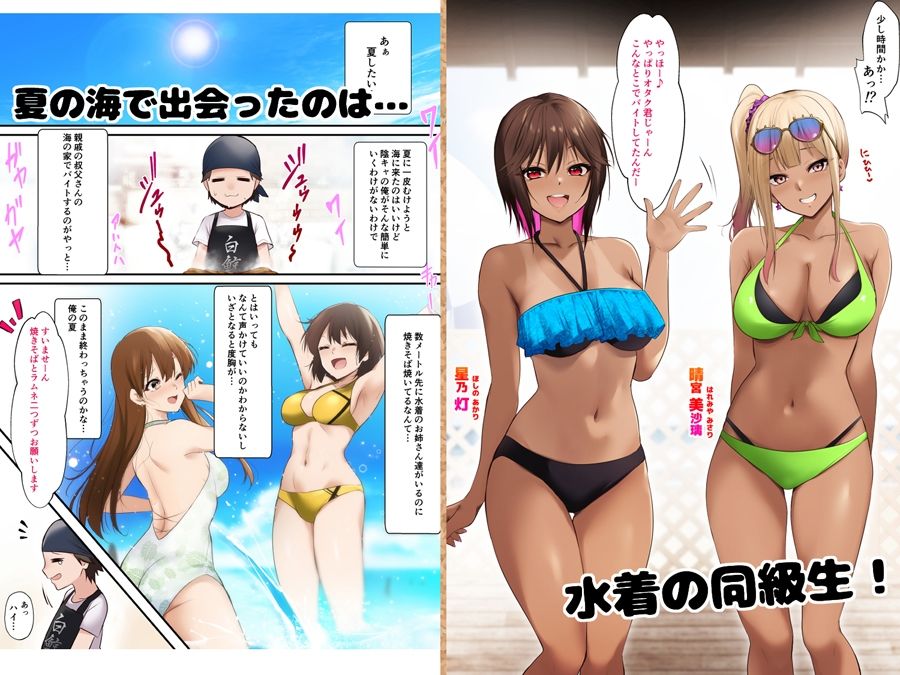 【d_644000】海の家でバイトしてたら黒ギャル同級生に逆ナンされて汗だく童貞卒業した夏の日