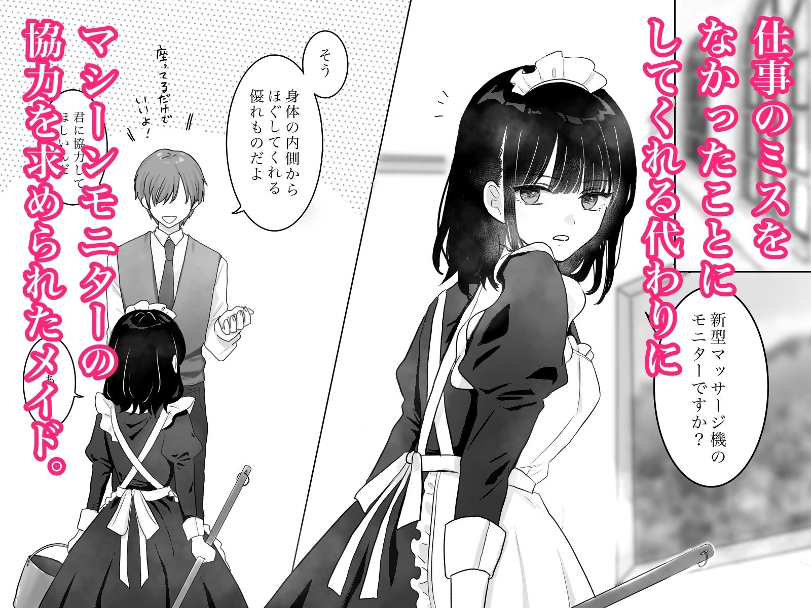 【d_641854】快楽マシーンモニター〜くすぐり×快楽責め〜