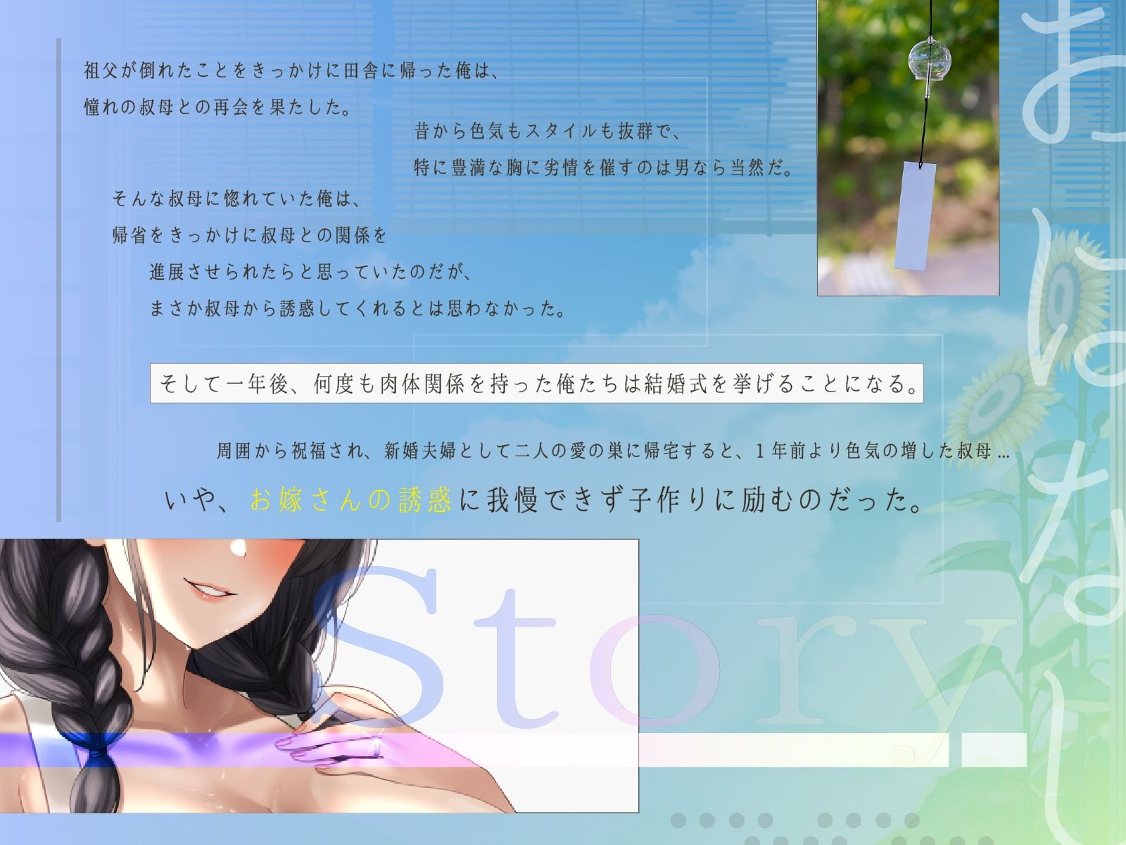 【d_640706】爆乳叔母さんと真夏の田舎でラブあま新婚性活〜何もやることが無かったので馬鹿みたいにセックスし続けた〜【1時間30分/熟女/歳の差】