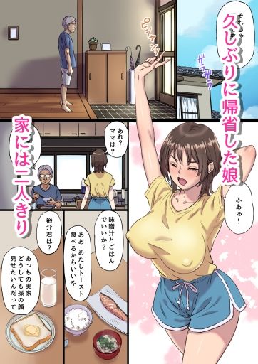 【d_631037】母乳搾りパパのことが好きすぎる！産後帰省娘