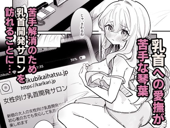 【d_621716】乳首開発サロンへようこそ