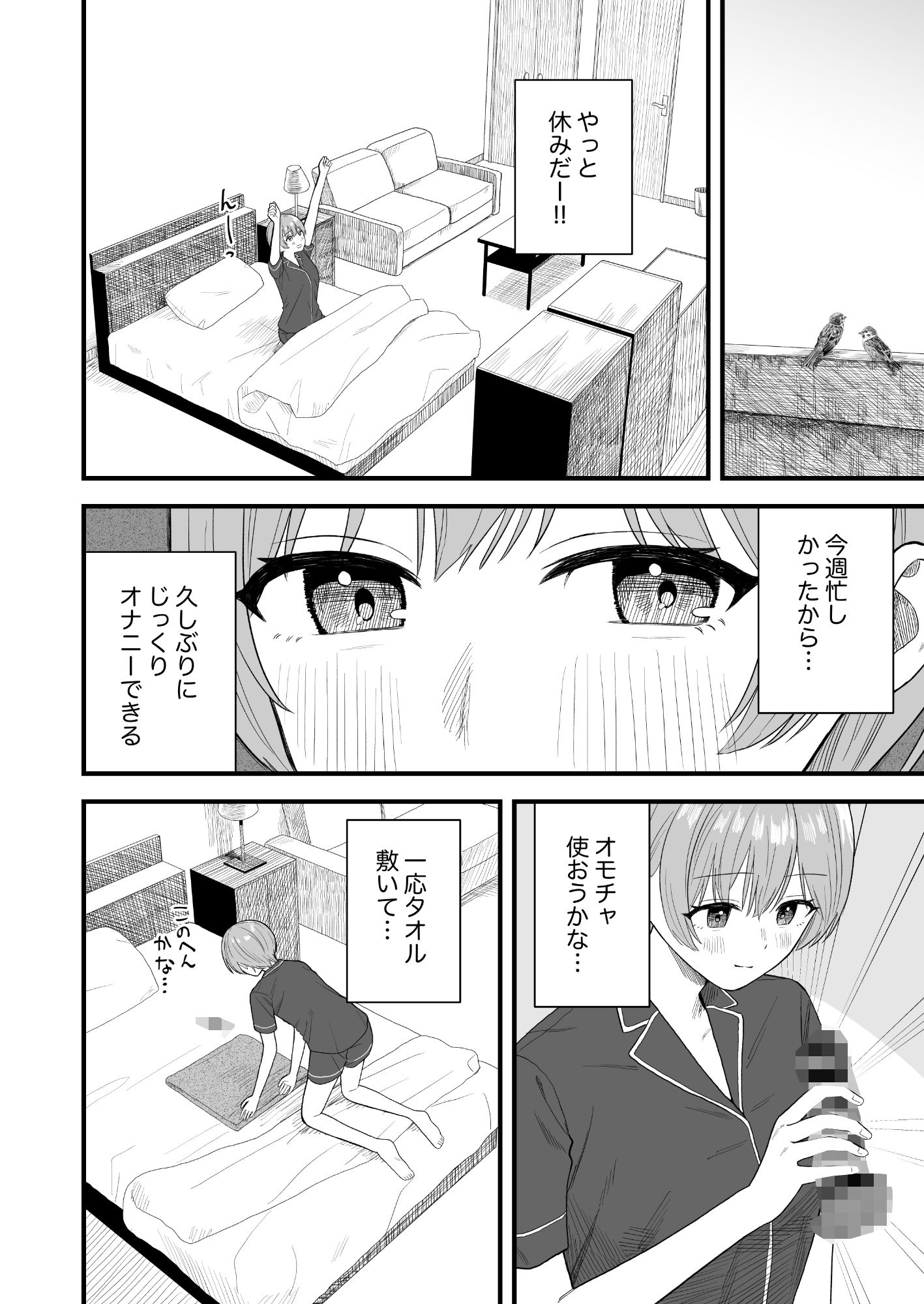 【d_601290】休日にするおもらしオナニー