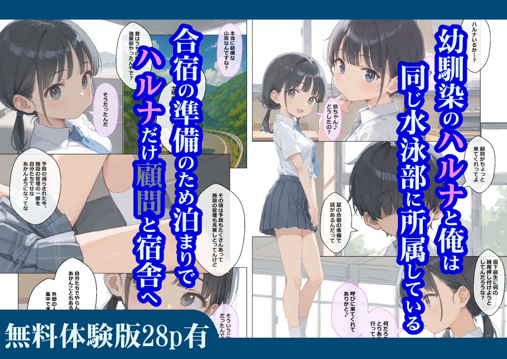 【d_591707】俺の幼馴染が水泳部顧問に種付けされる話