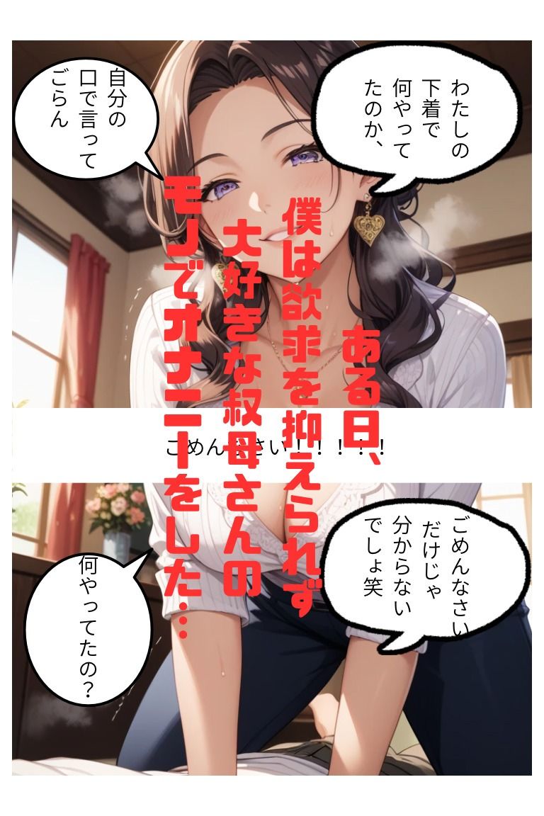 【d_646851】叔母は僕の筆おろし担当