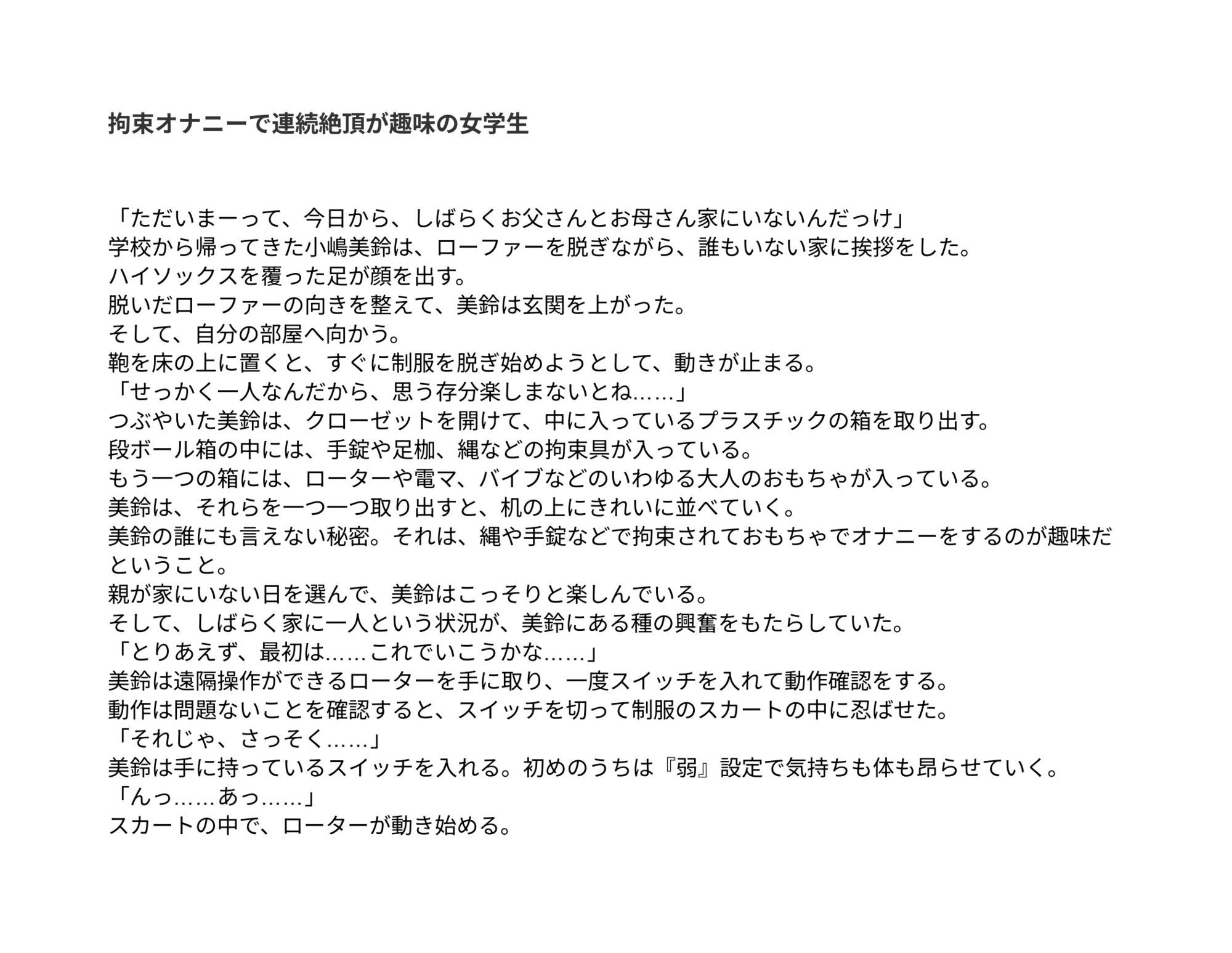 【d_646684】拘束オナニーで連続絶頂が趣味の女学生