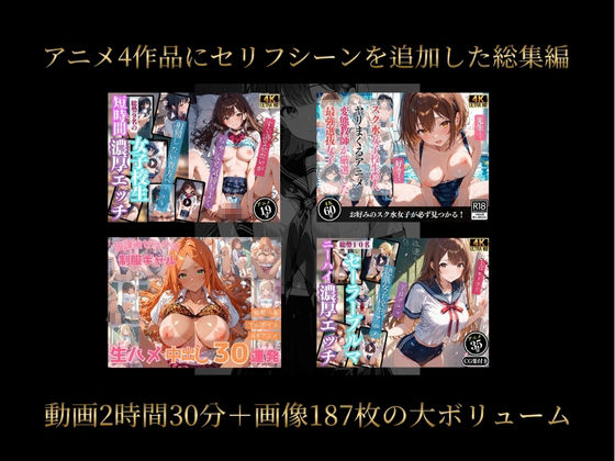 【d_643321】【4Kアニメ】女子校生アニメ総集編
