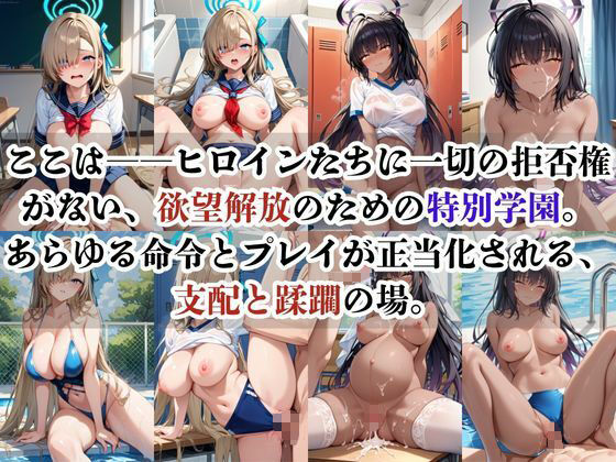 【d_643223】破廉恥学園！憧れのヒロインに性欲をぶつけ放題な学園生活〜一●瀬アスナ＆角楯カ●ン編〜