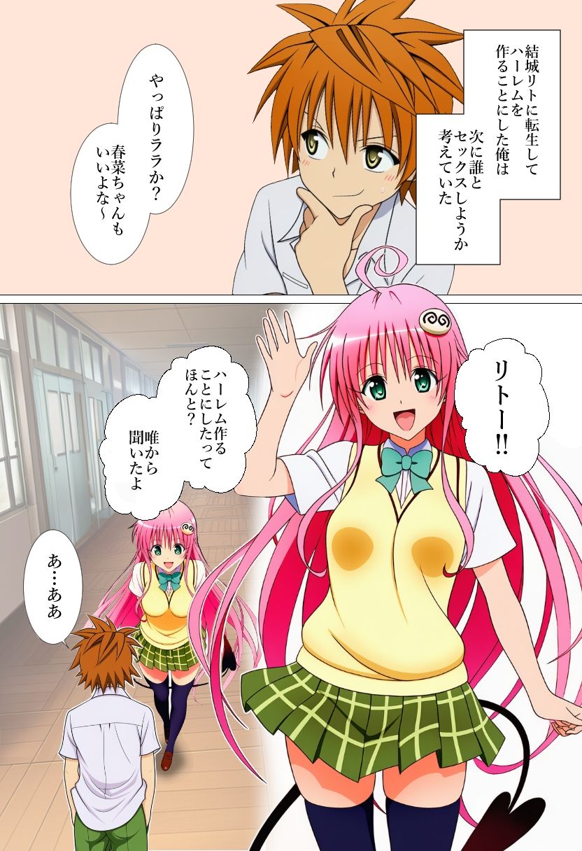 【d_642961】結〇リトに転生してヤリたい放題 ラ〇編