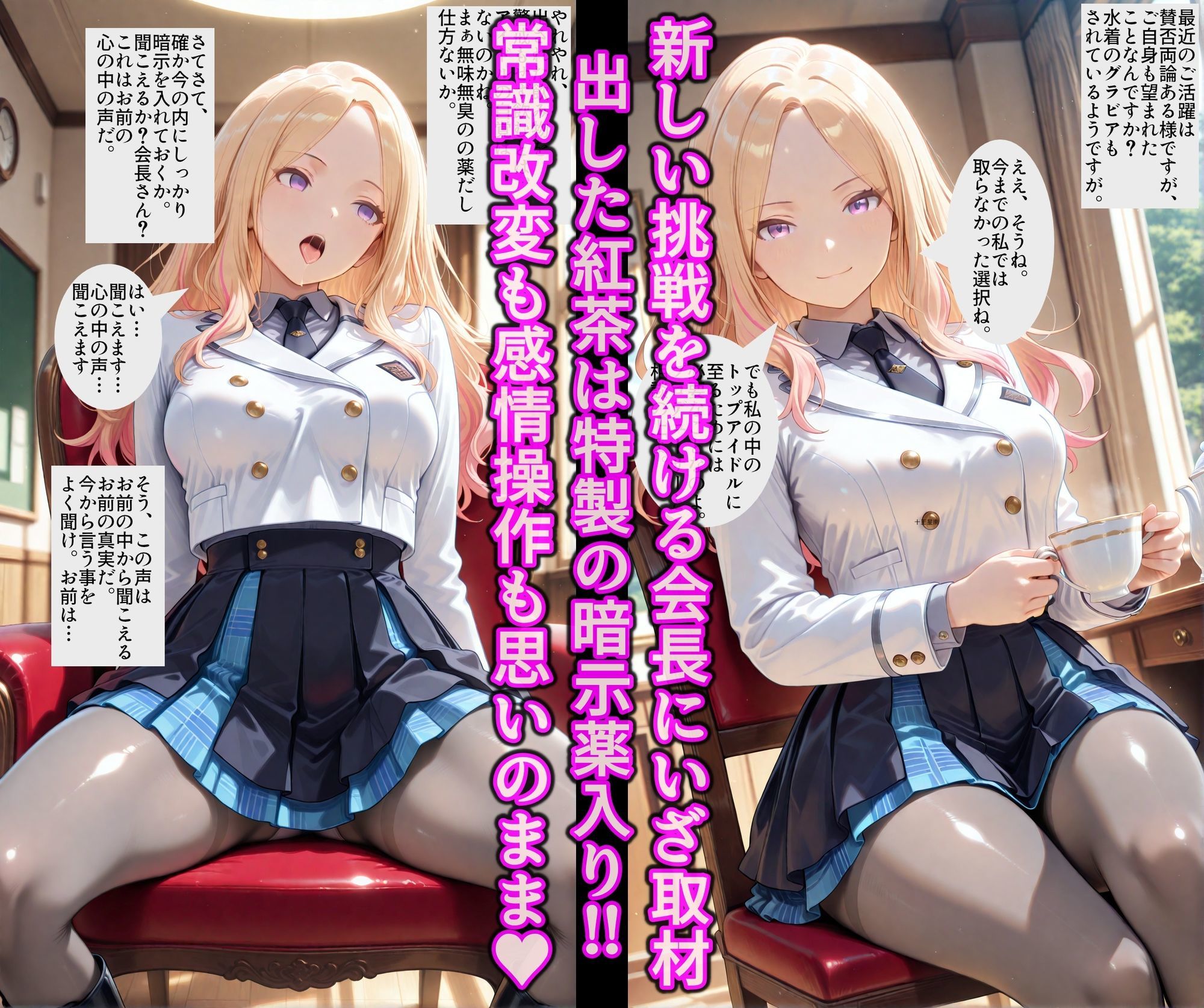 【d_642935】生徒会長に密着取材！！暗示と誤認で徹底調教 目指せ！淫乱ドスケベ一番星 〜十◯ 星南〜