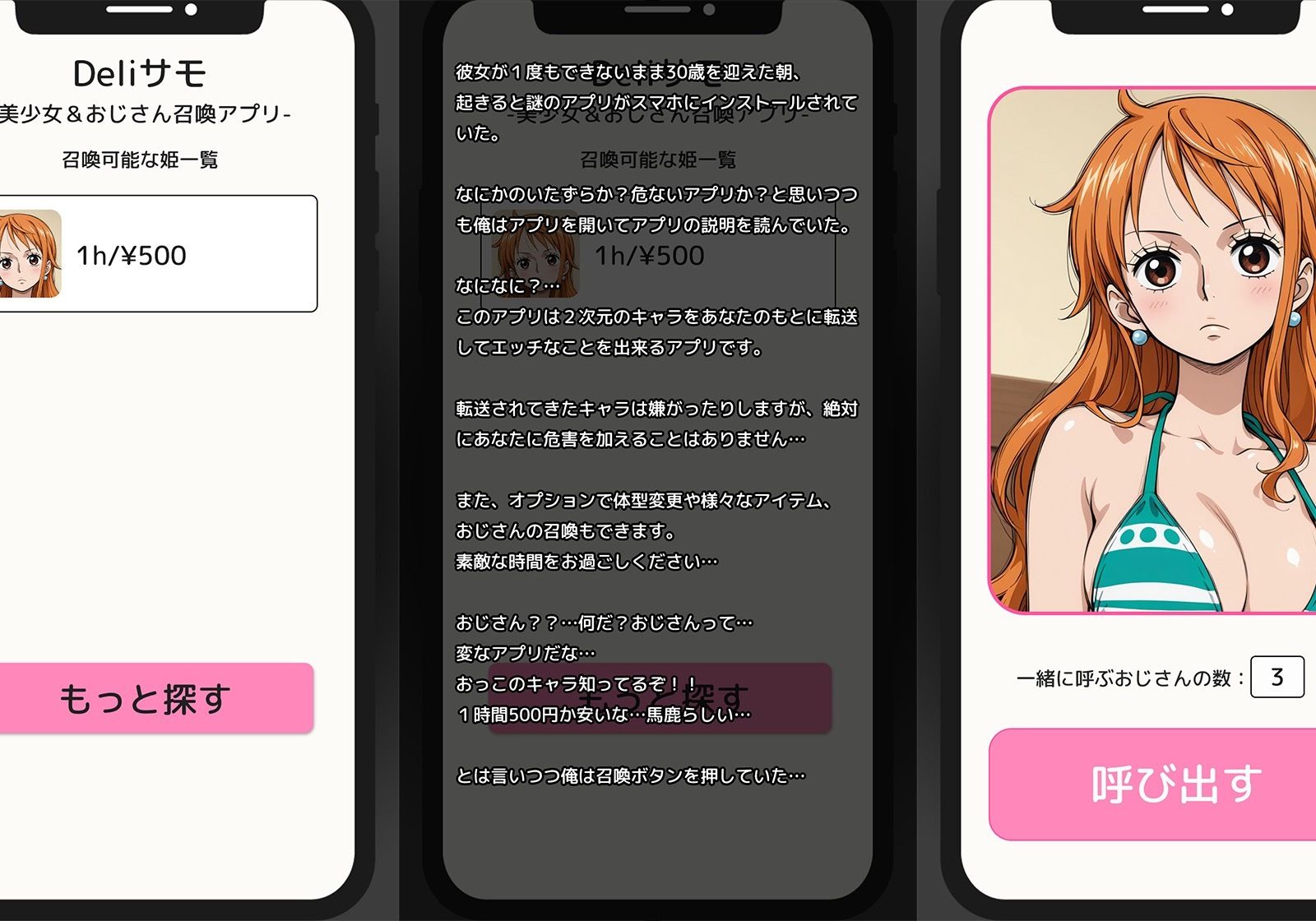 【d_642844】Deliサモ☆ 美少女とおじさん強●召喚アプリ – ワ〇ピース ナ〇 海賊団の航海士編 –