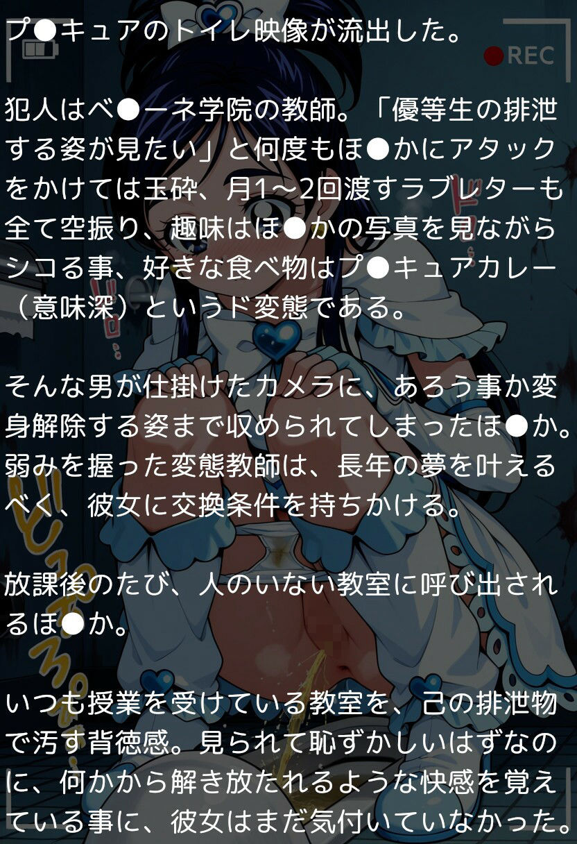 【d_642838】ふたりはプ●キュア完全敗北スカトロ編 〜伝説の戦士はウンコしないって本当ですか？〜