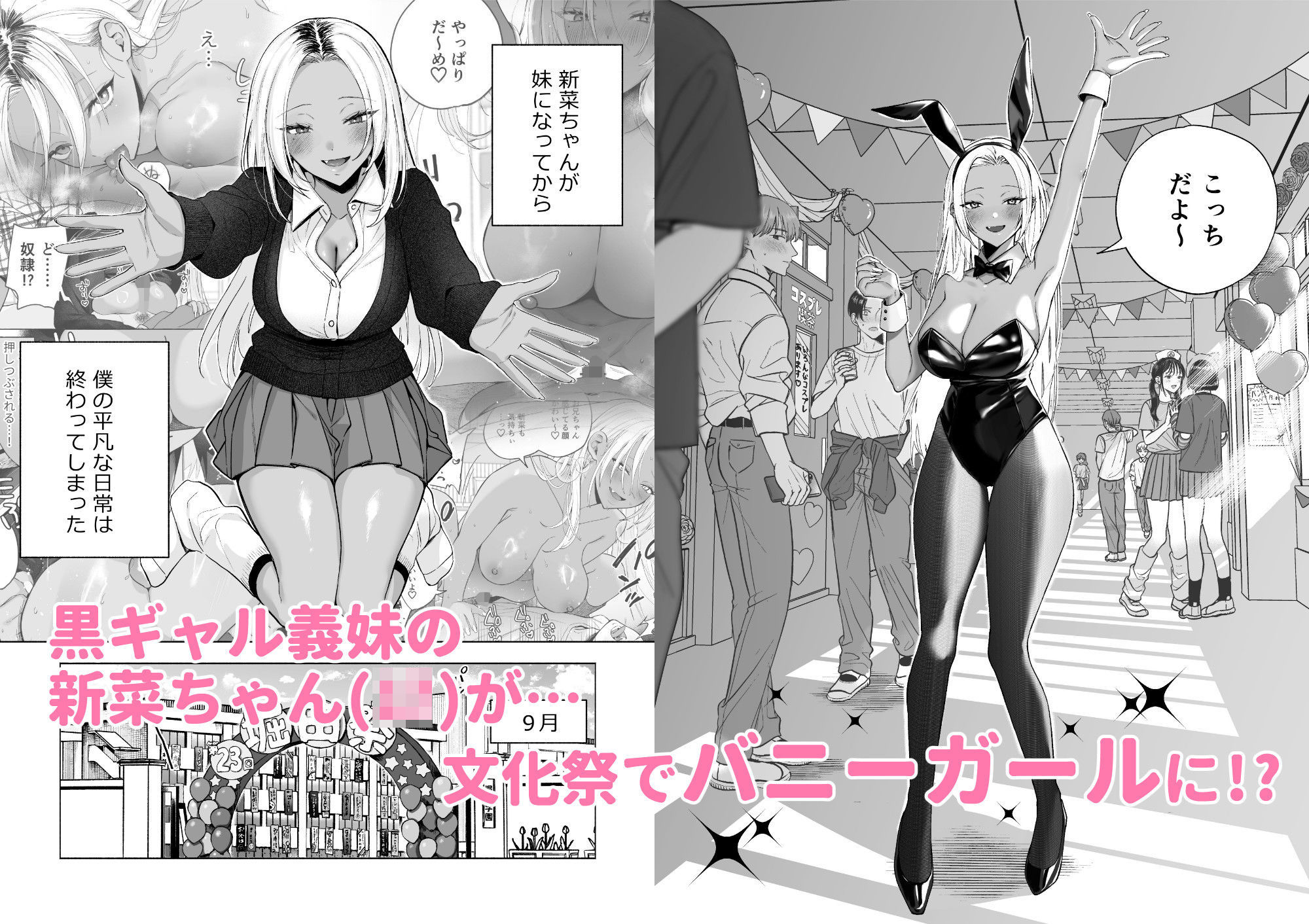 【d_645673】黒ギャル巨乳義妹は僕を優しく搾精したい1.5〜文化祭でコスプレエッチする