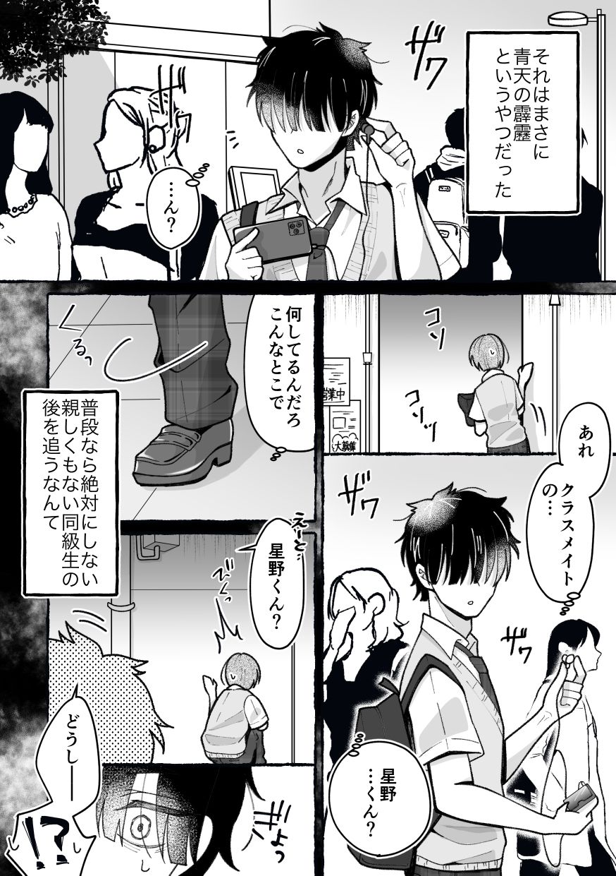 【d_642505】TS星野くんはボクだけの穴