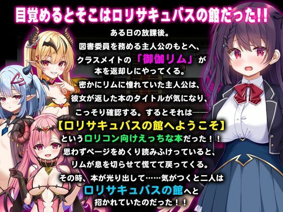 【d_633275】ロリサキュバスの館