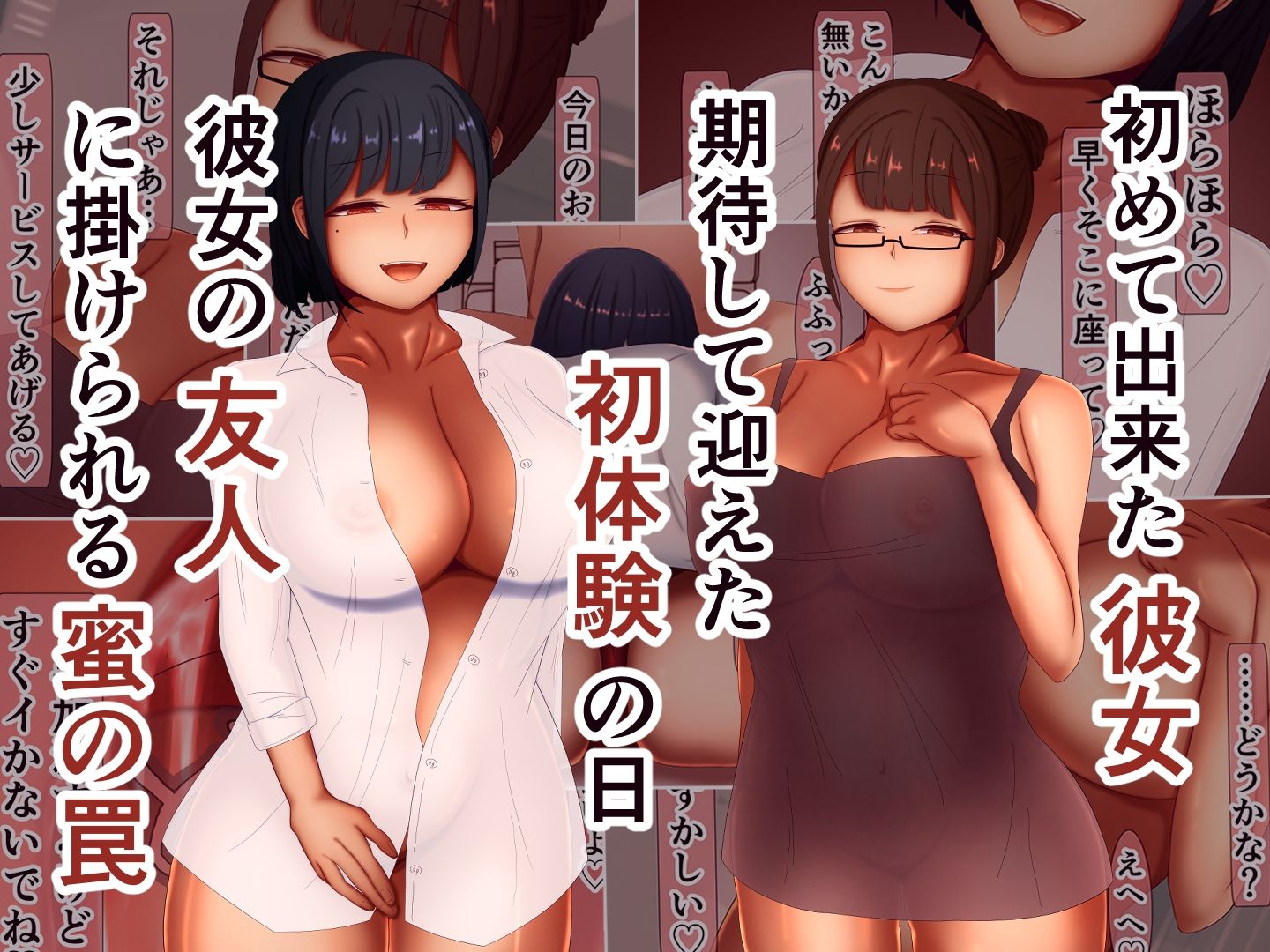 【d_645176】寝取られマゾ彼氏不能化計画