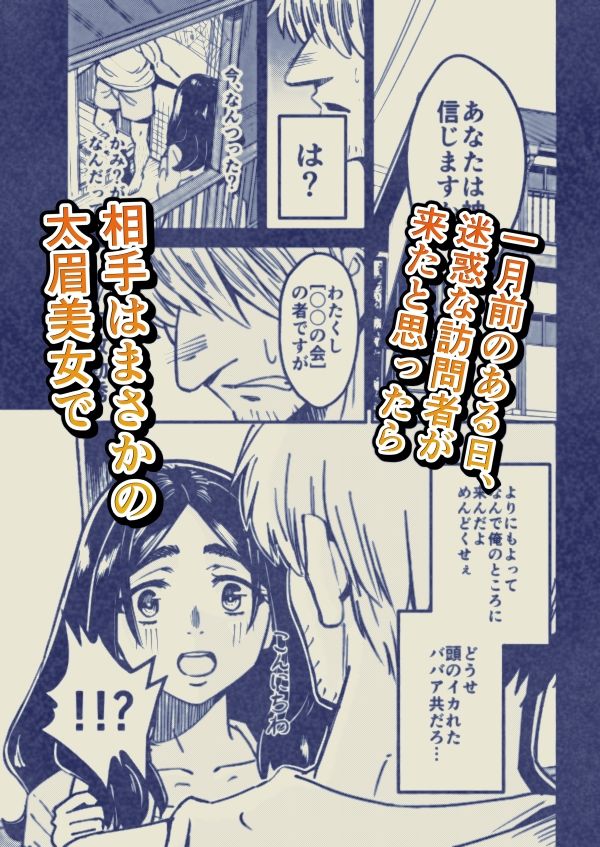 【d_644693】八ノ字太眉剛毛人妻の拗らせ宗教勧誘