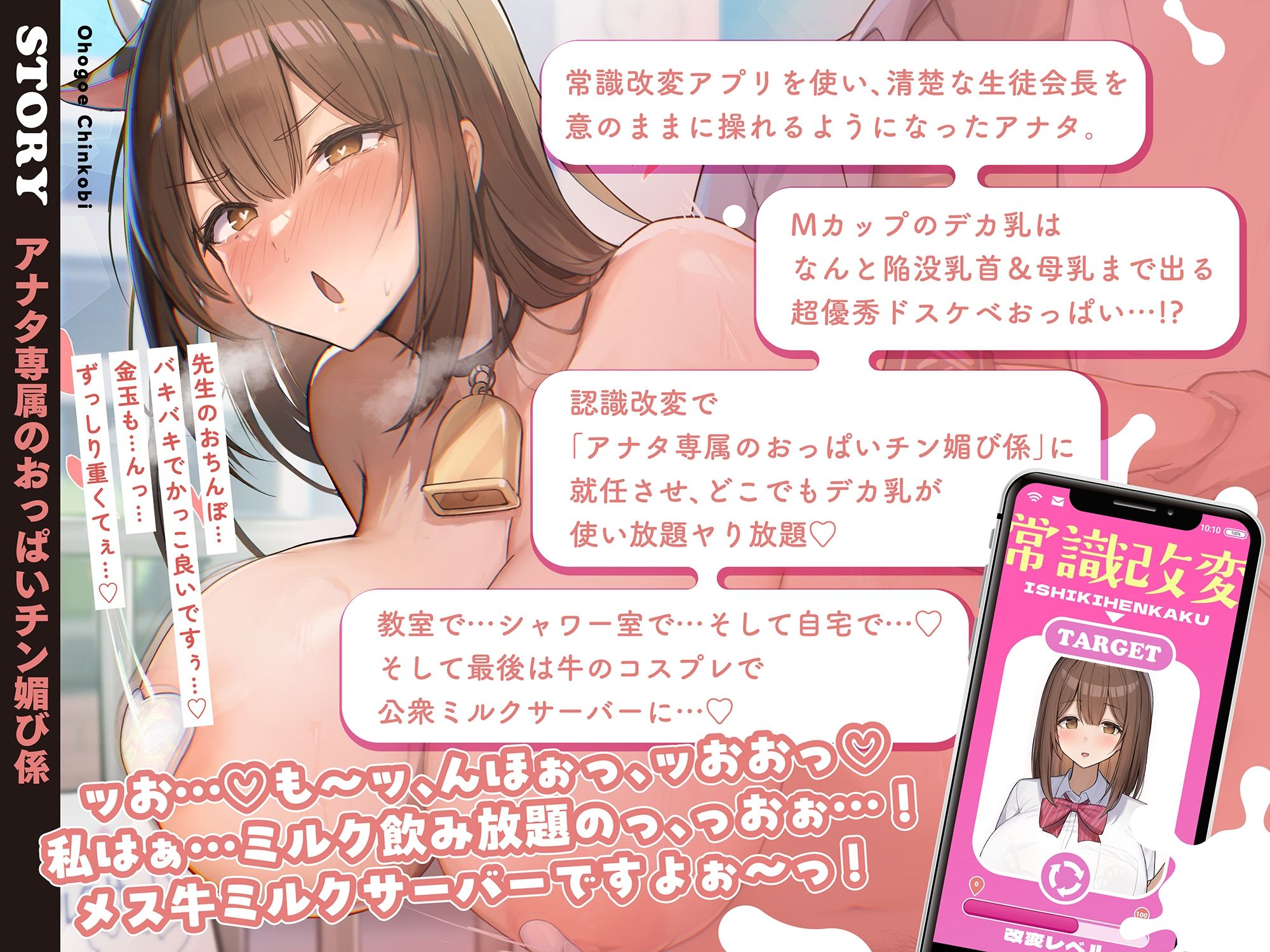 【d_629636】【モ〜モ〜牛喘ぎ】オホ声チン媚び常識改変〜デカ乳清楚JKのドスケベ公衆ミルクサーバー性活♪ 「母乳ローション…いっぱい出ちゃいましたぁ…