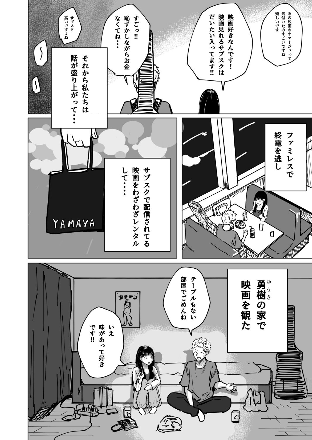 【d_645635】大好きな彼氏のためにバイトを始めたら元に戻れない身体になった話（前編）