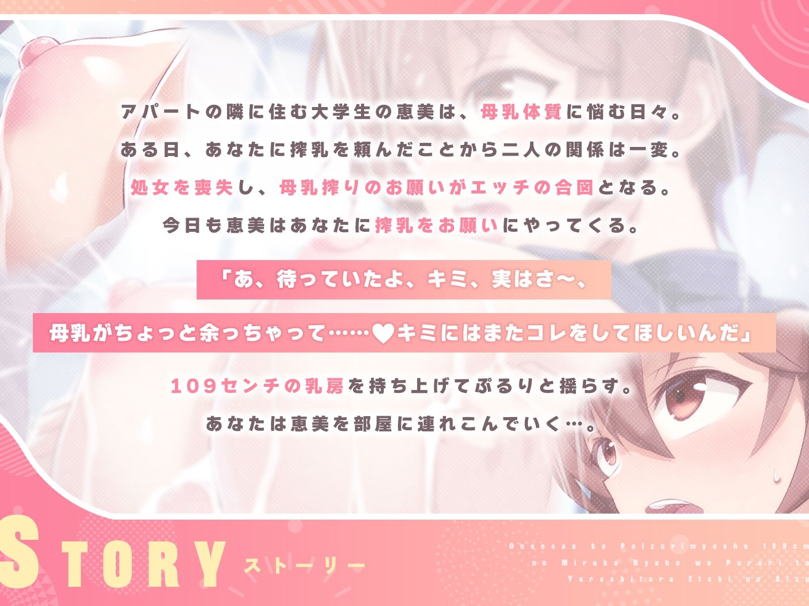 【d_631488】お姉さんは’パイズリ妙手’（はーと）〜109センチのミルク乳房をぷるりと揺らしたらエッチの合図♪〜（KU100マイク収録作品）