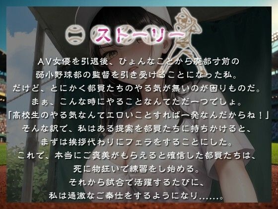 【d_644594】もしも元AV女優の監督がドスケベ指導で弱小野球部を甲子園に導いたら【青春/スポーツ/もしド〇】