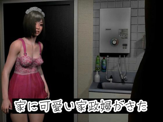 【d_646859】やたらエッチなメイドをデリヘルで呼んでみた