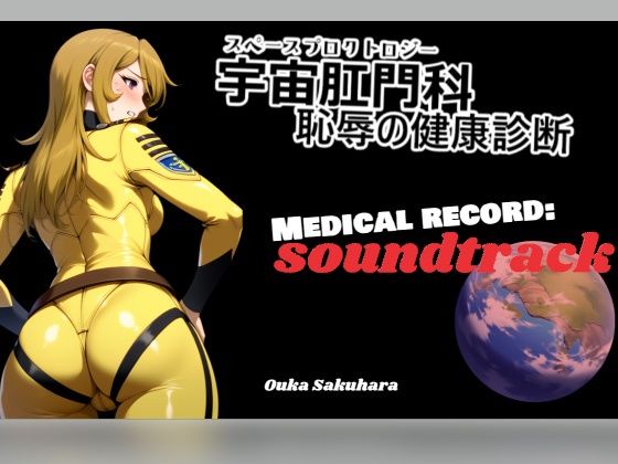 【d_646638】【BGM＆歌素材】スペースプロクトロジー【サウンドトラック】