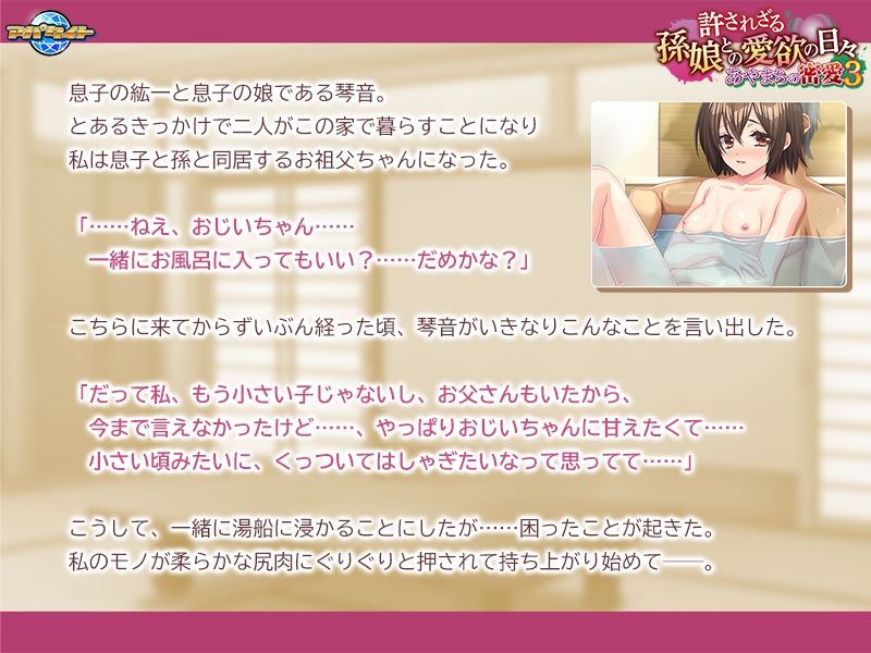 【d_641916】あやまちの密愛3〜許されざる孫娘との愛欲の日々〜