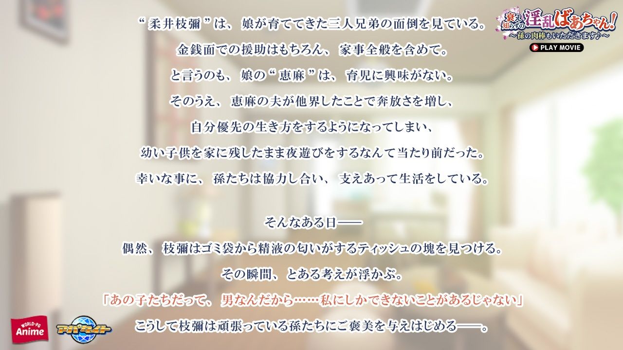 【d_602555】衰え知らずの淫乱ばあちゃん！〜孫の肉棒もいただきます♪〜 PLAY MOVIE