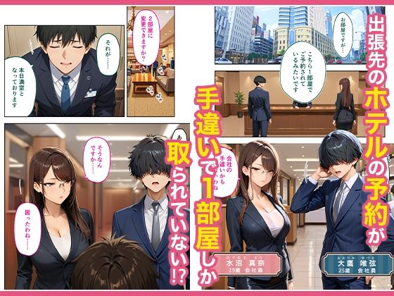 【d_645156】出張先のホテルでクールな女上司に襲われた話