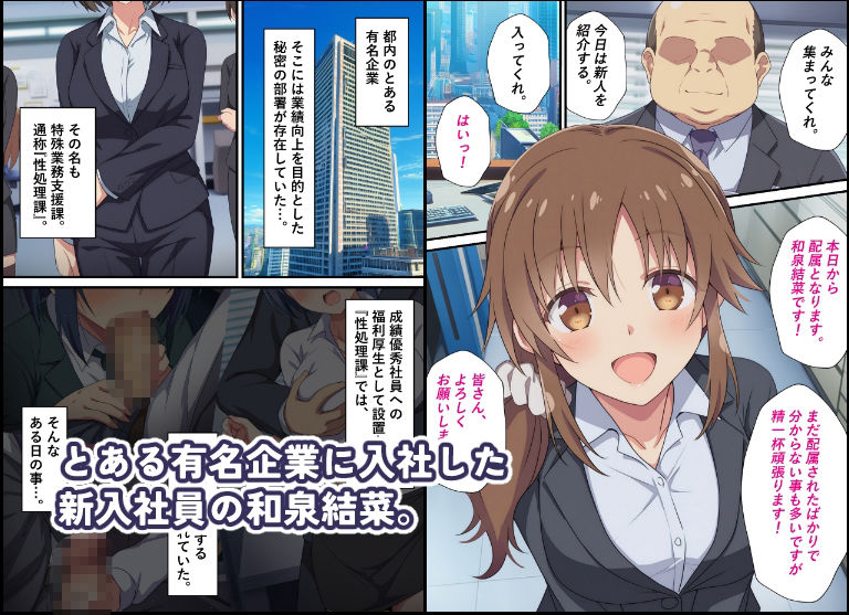 【d_644495】とある性処理課の日常〜勘違いで配属された新入社員が役員相手にご奉仕させられちゃう話〜