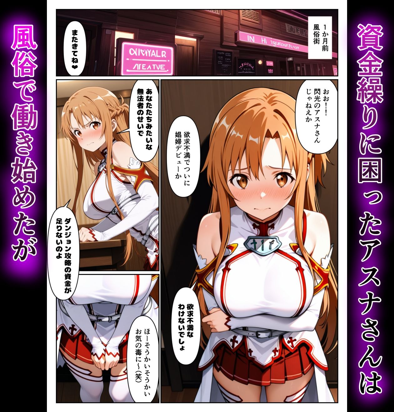 【d_644483】快楽に溺れて風俗堕ちしたアスナさん