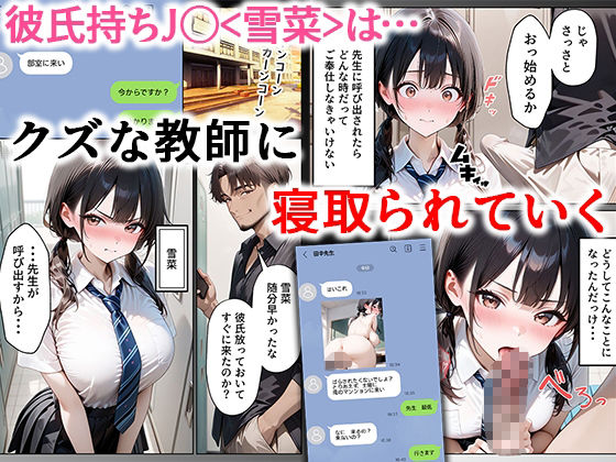 【d_641938】クズ教師に寝取られた巨乳J◯ 〜完堕ちセックス〜