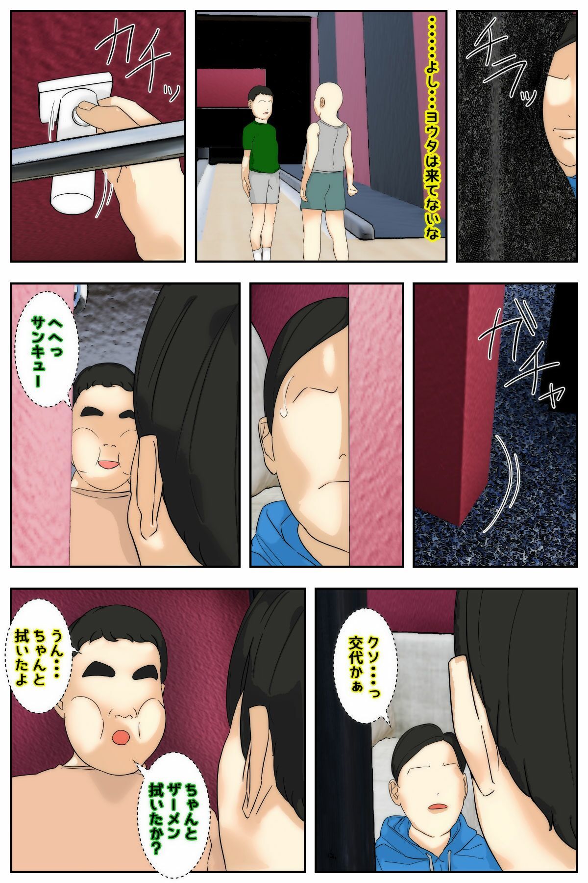 【d_647387】ぼくのママが同級生たちにヤりたい放題されました。 ボウリング編 中編