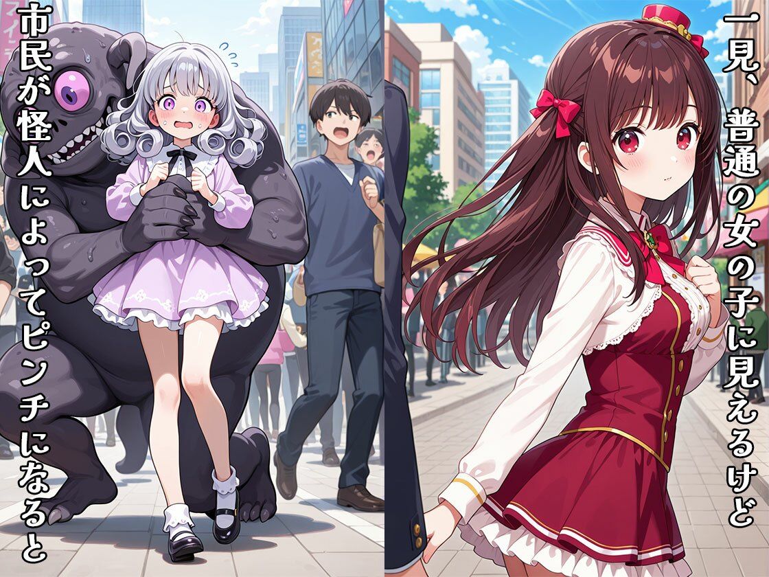 【d_644453】変身少女囚われる（CG100枚）