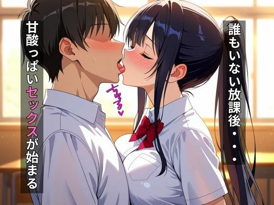 【d_643635】爆乳女子校生放課後の種付けセックス