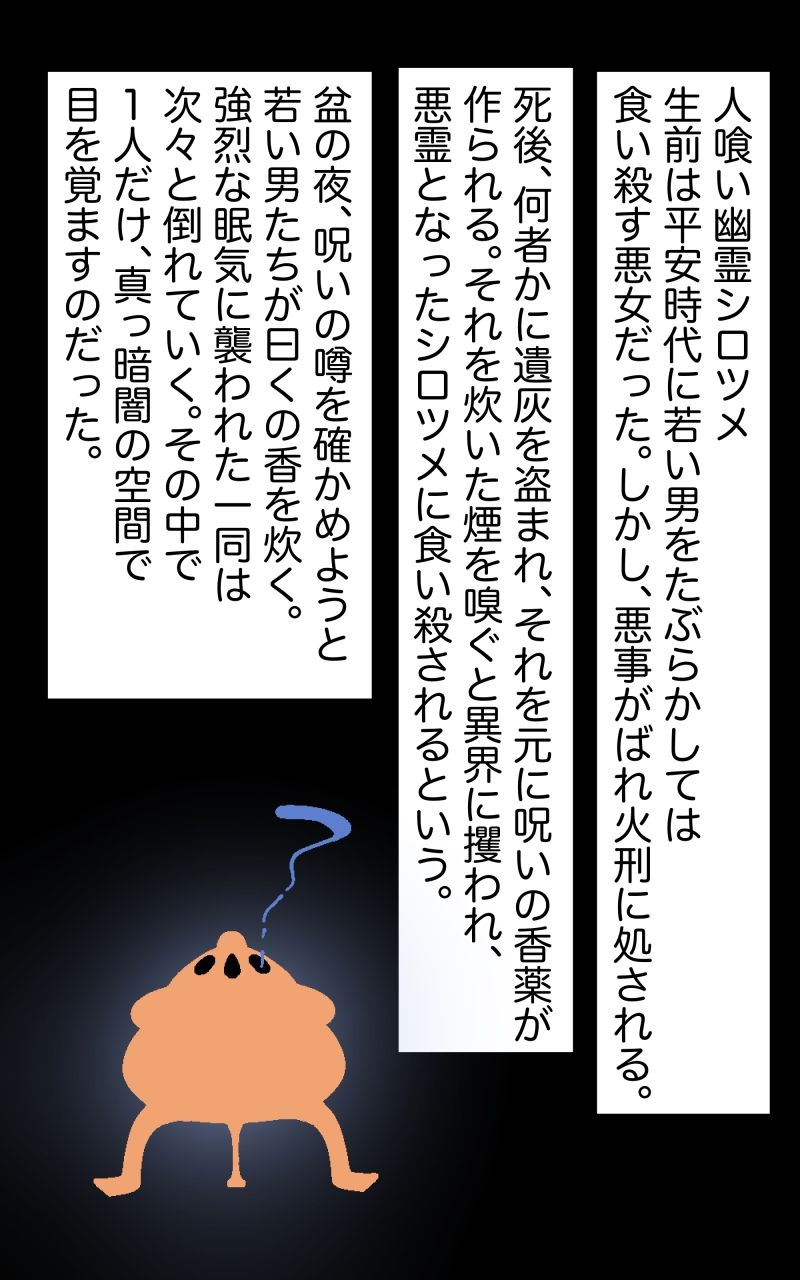 【d_647041】巨大幽霊女シロツメ肝試し編