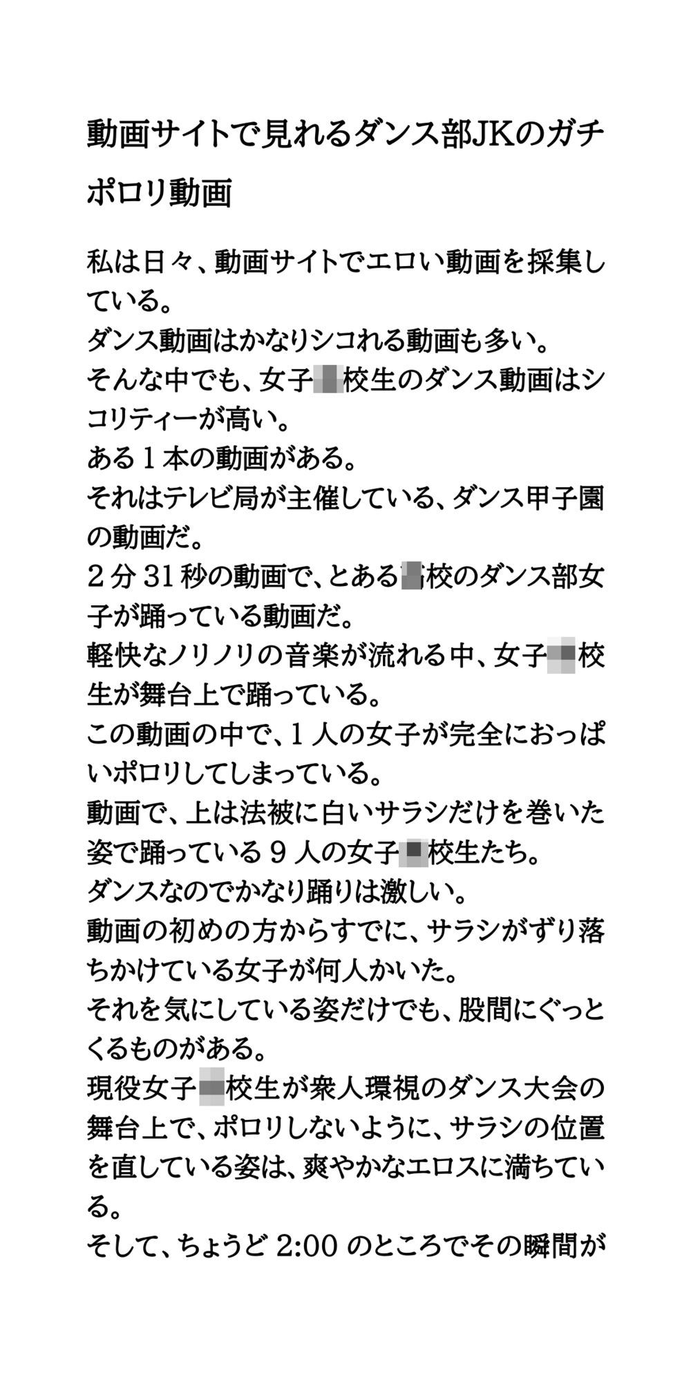 【d_647004】動画サイトで見れるダンス部JKのガチポロリ動画