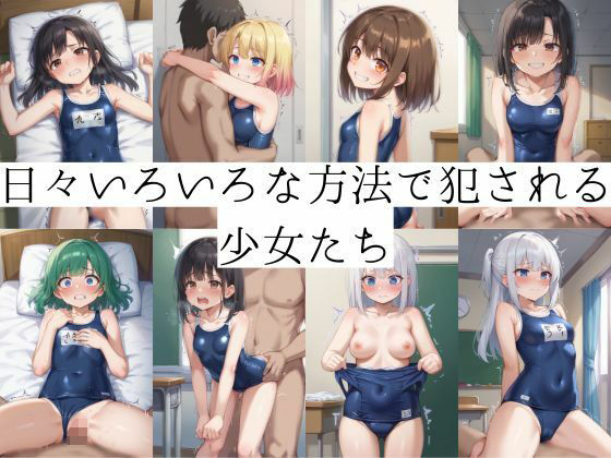 【d_644820】女子校生はスク水でも犯●れ続ける
