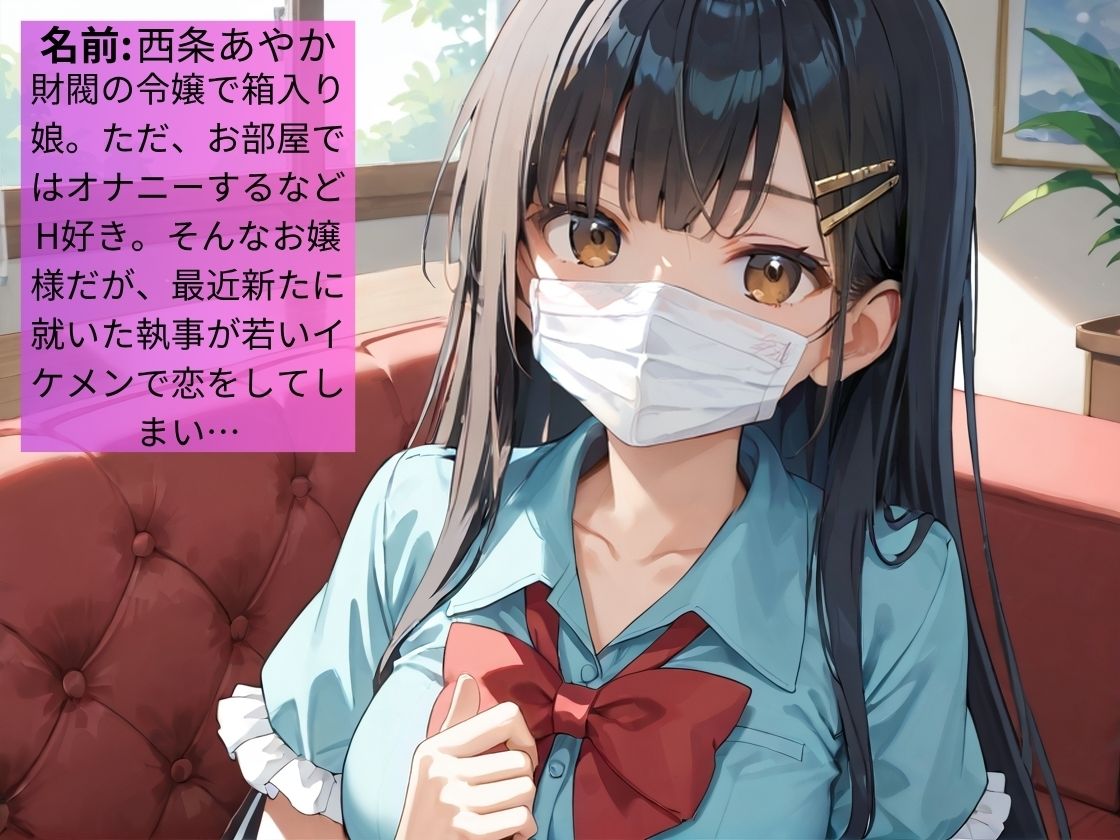 【d_644406】清楚な社長令嬢はドM性癖の淫乱娘だった【逆NTR】【女子校生】【種付けプレス】【中出し】【CG500枚】