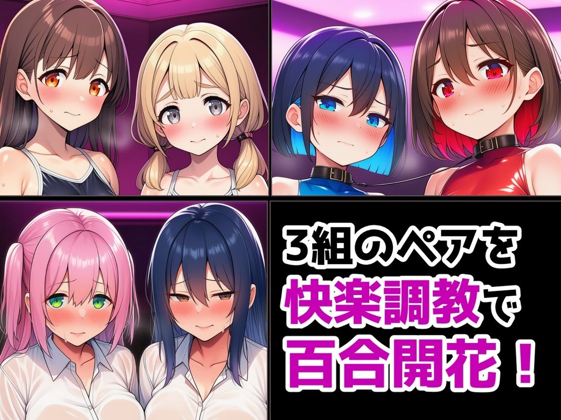 【d_644150】ぴっちり娘快楽調教vol.4-マゾ娘ダブル調教編