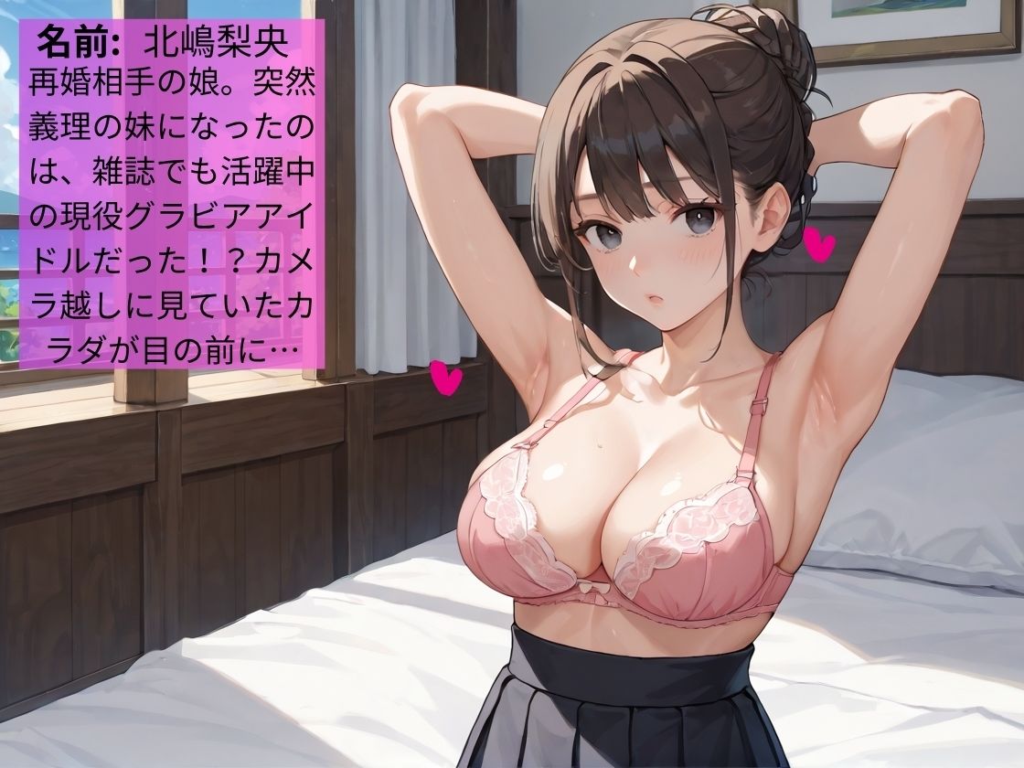【d_643910】僕に突然巨乳グラドルの妹が出来たのでえちえち身体検査してみた【義妹】【あまあま】【全ページ擬音テロップ付】【セリフ有】【CG500枚】