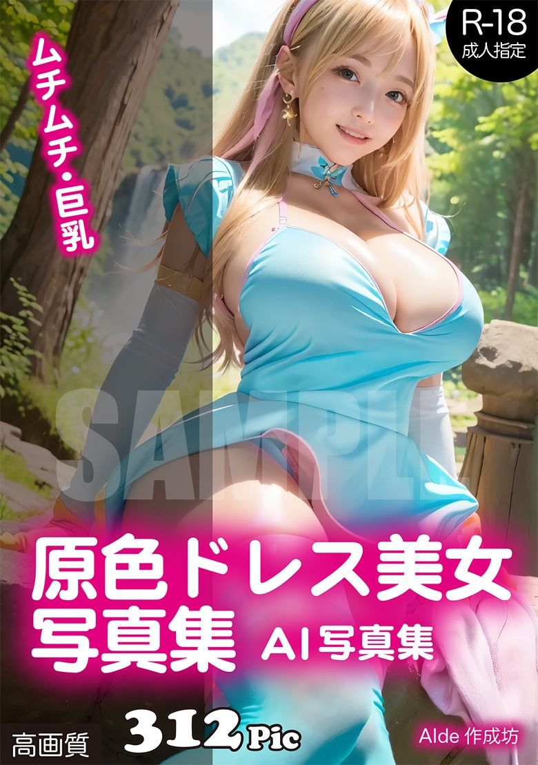 【d_643401】【AI写真集】原色ドレス美女写真集