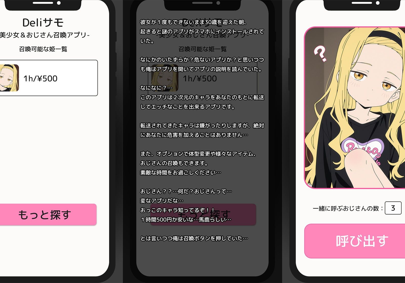 【d_643088】Deliサモ☆ 美少女とおじさん強●召喚アプリ – タ◯ピーの◯罪 ま◯な 宇宙人の友達編 –