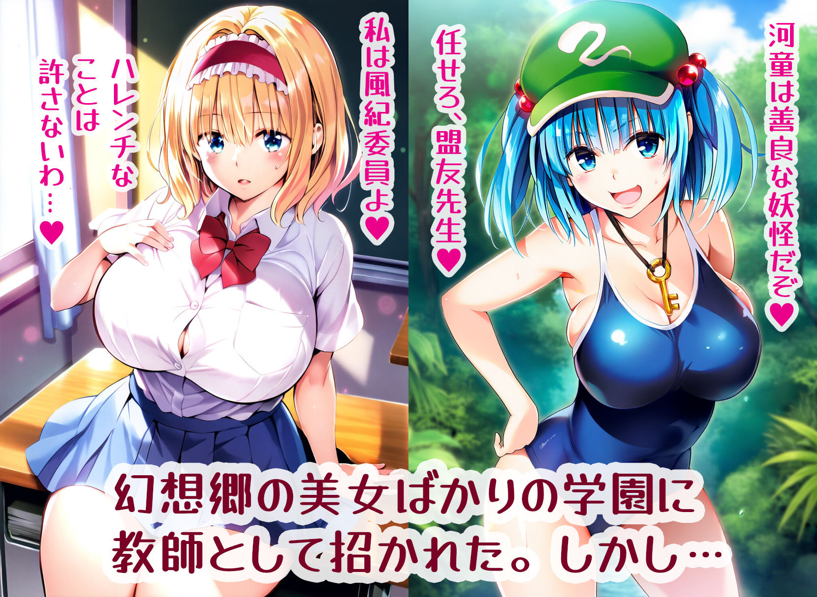 【d_633522】Hしまくって解決！？爆乳幻想学園の秘密