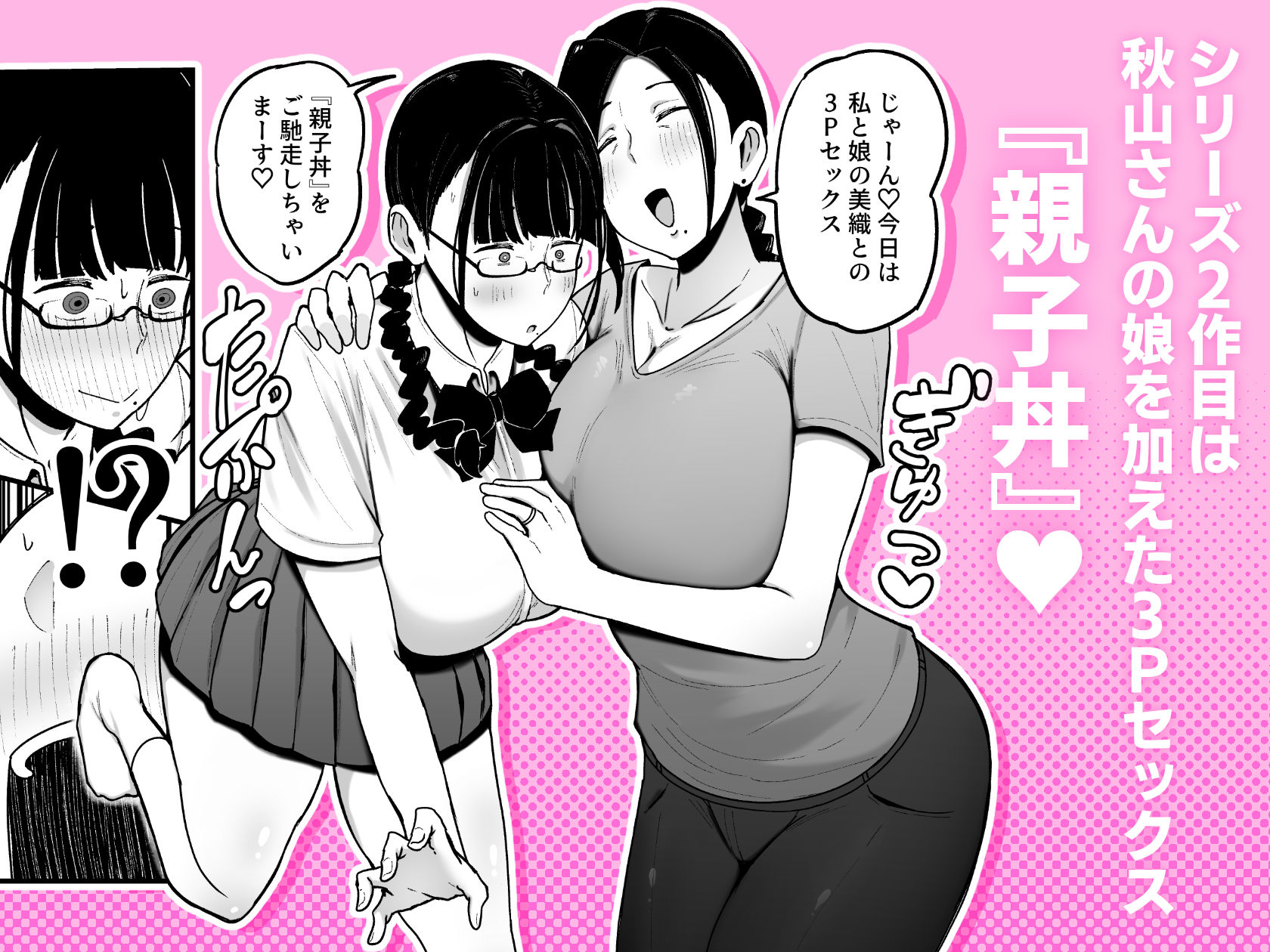 【d_628107】バイト先の人妻、秋山さん。2  親子丼