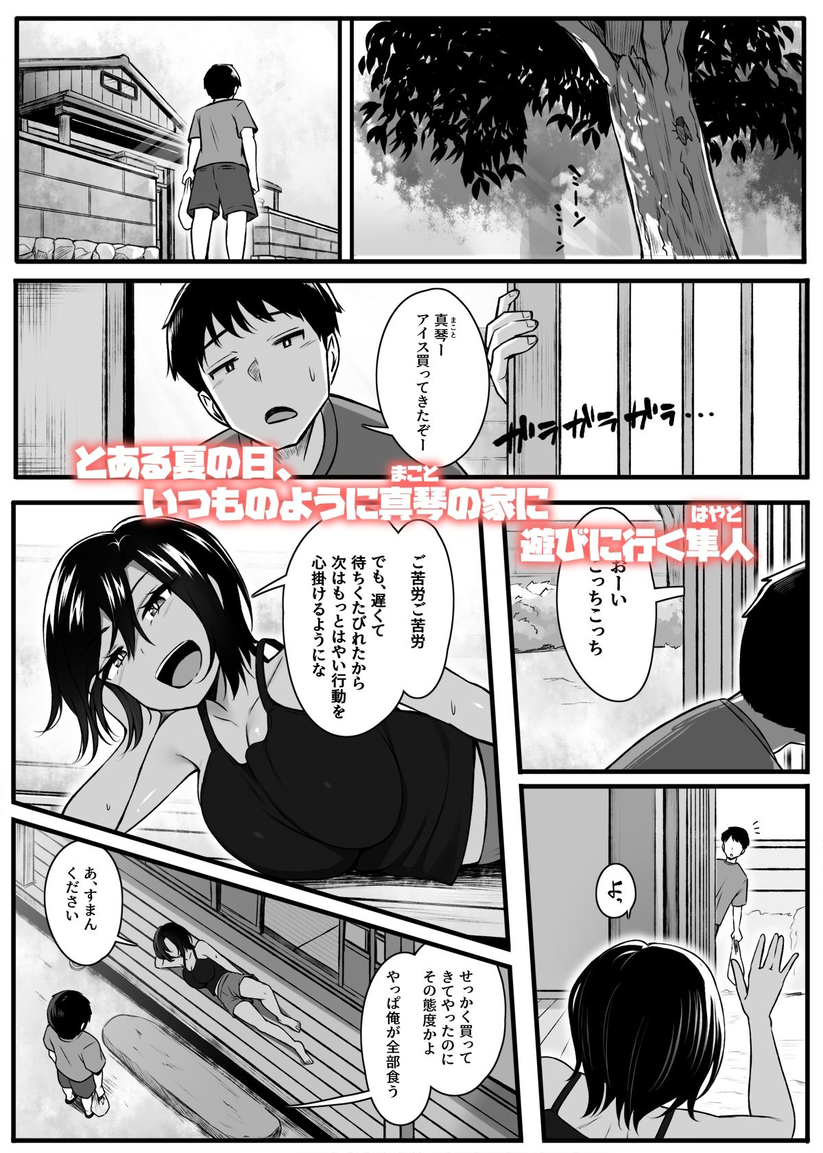 【d_640753】負けず嫌いな幼馴染とH勝負する話