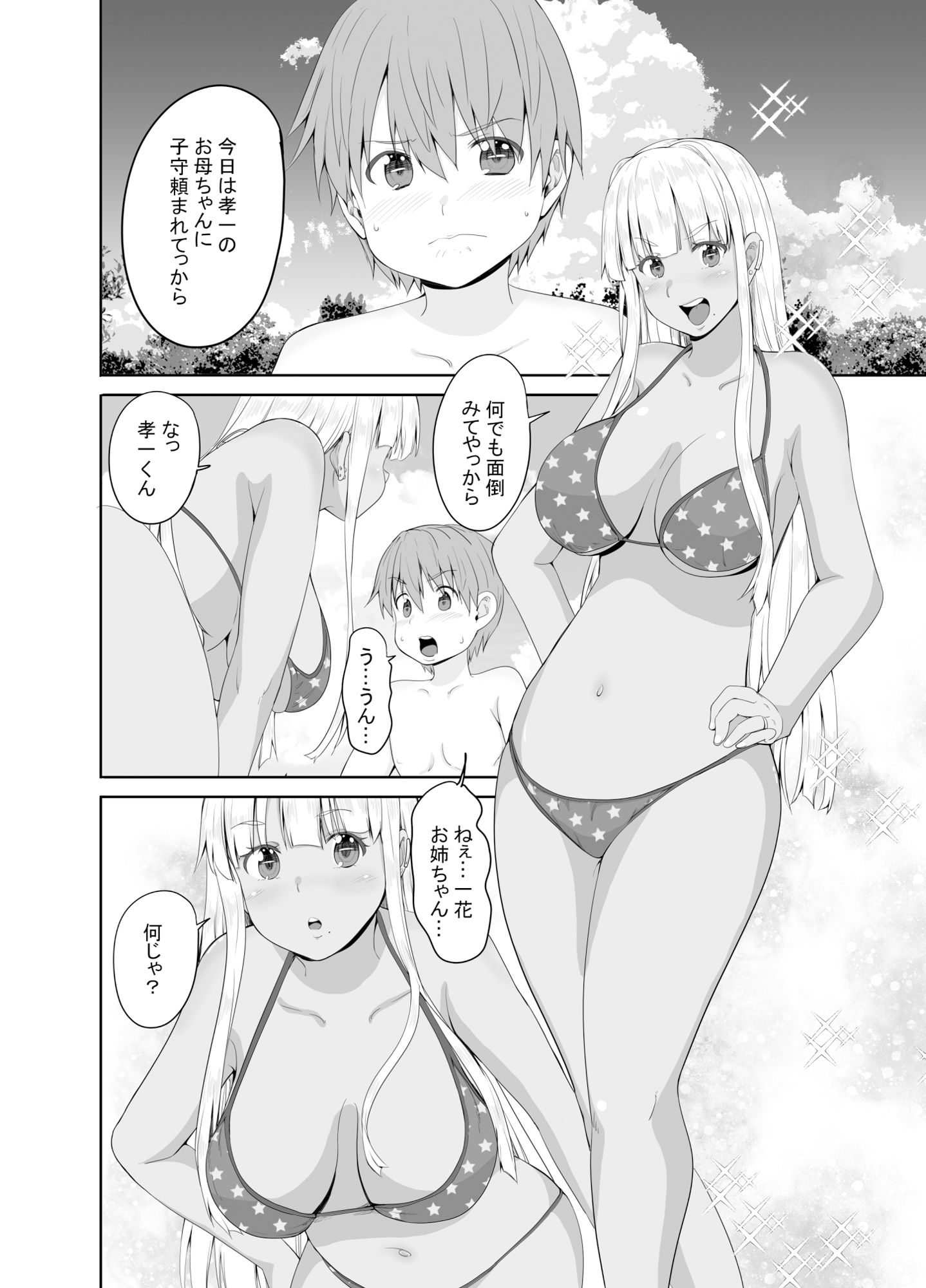 【d_640284】田舎の黒ギャルJkの結婚後の妄想