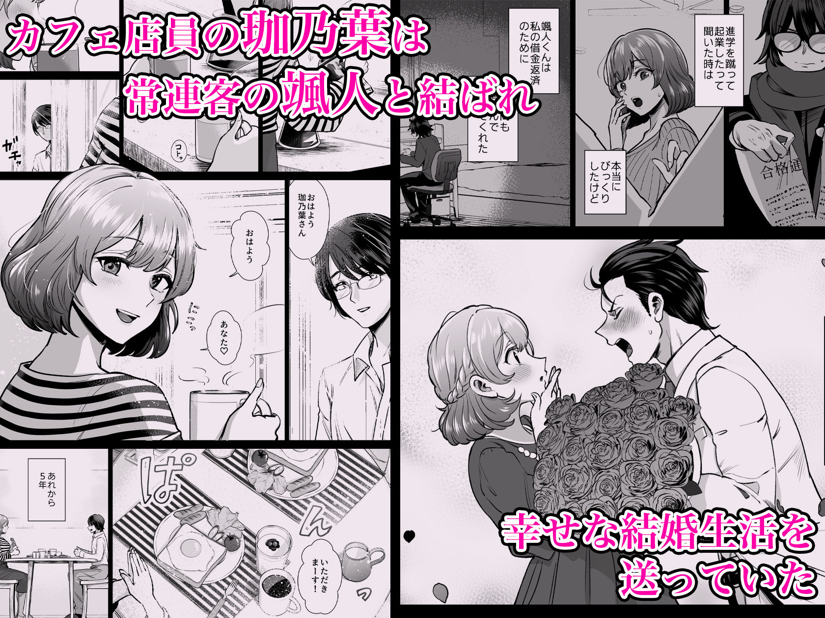 【d_632892】ドM人妻メイド珈乃葉-憧れのカフェ店員さんと結ばれたはずの僕が彼女を寝取られるまで-