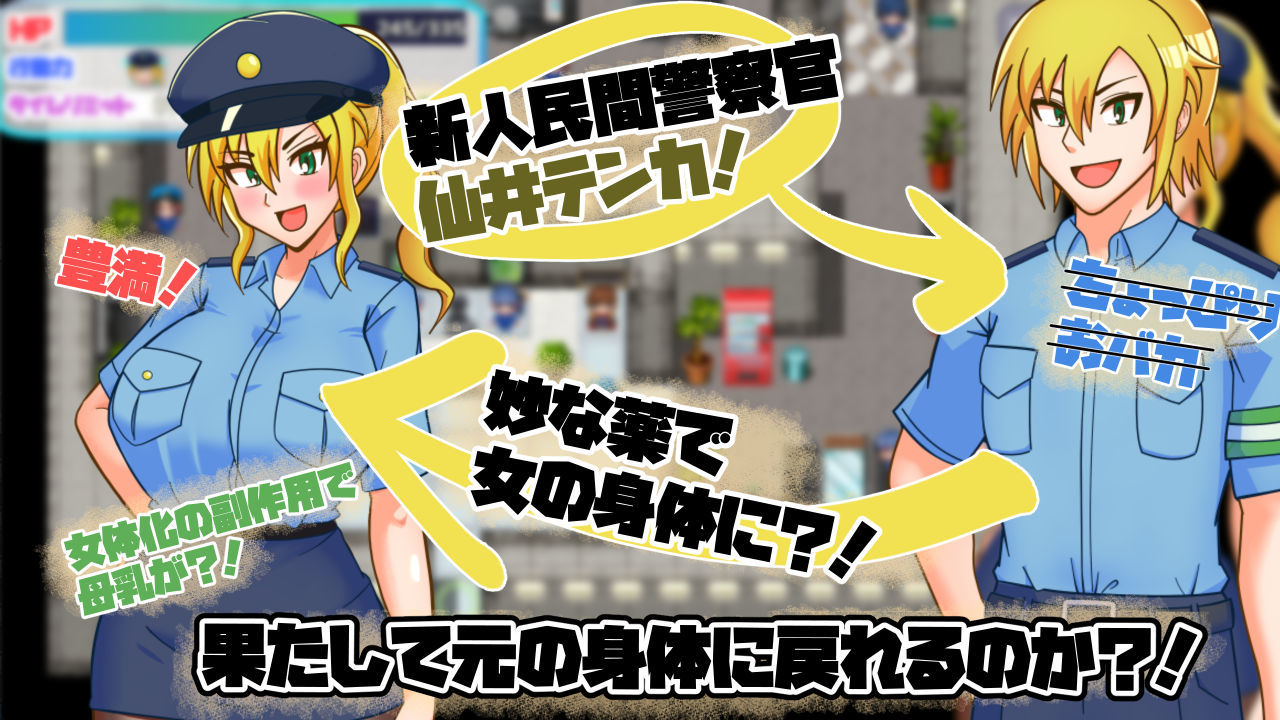【d_595229】TS民間婦警テンカ